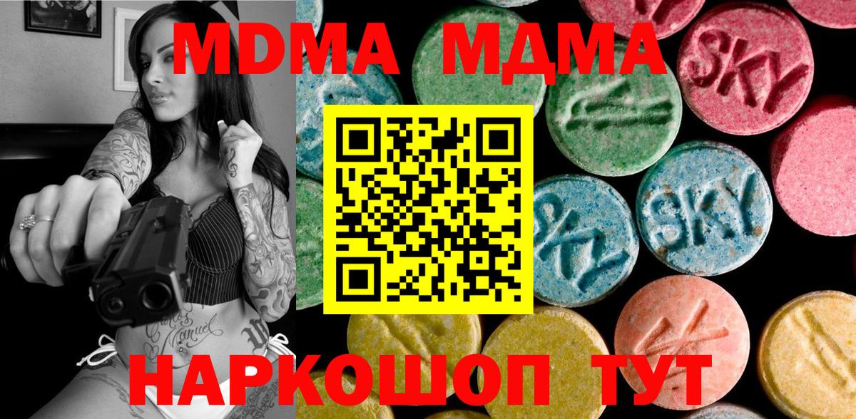 МДМА кристаллы  MDMA молли  Учалы  МДМА  Вход с VPN 