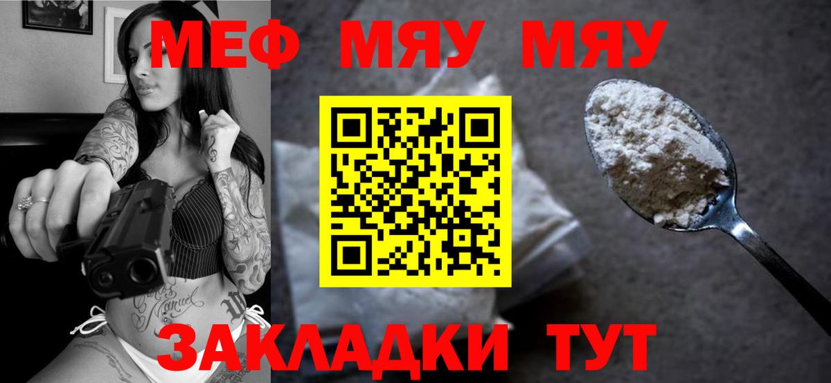 МЯУ-МЯУ мяу мяу  Вход с VPN  Меф  Мефедрон  купить наркоту  Учалы 