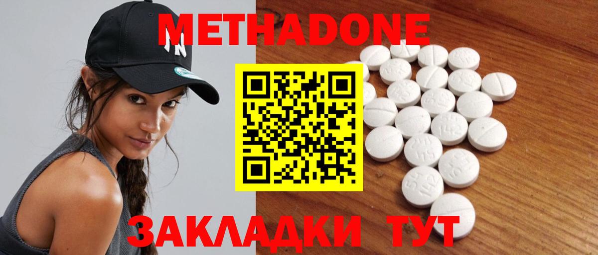 Метадон methadone  Вход с VPN  Учалы 